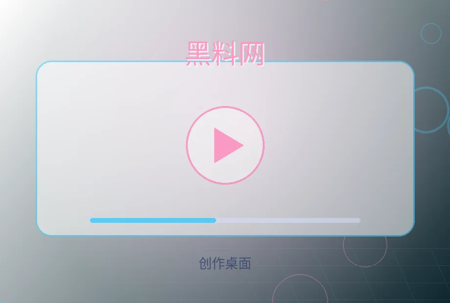 黑料网黑料网导演工作流教程视频视频海报